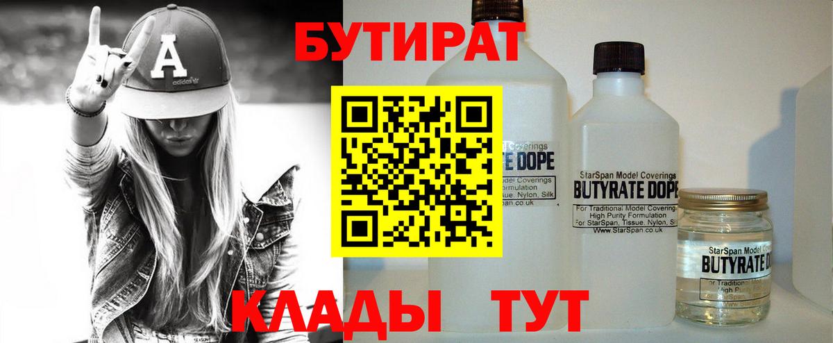 Бутират жидкий экстази Старый Оскол