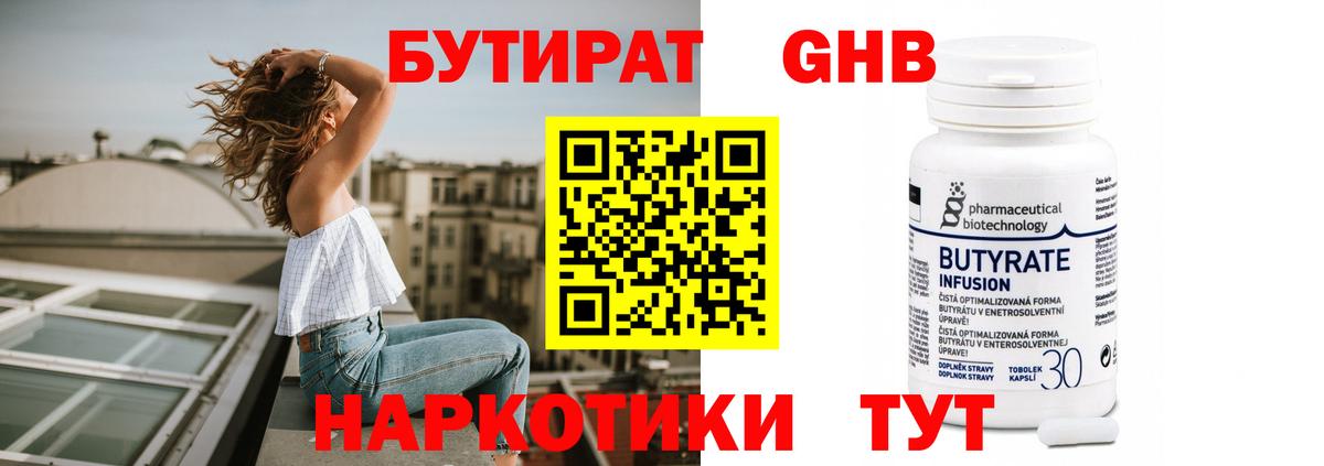 Старый Оскол  БУТИРАТ бутик  Вход с VPN 