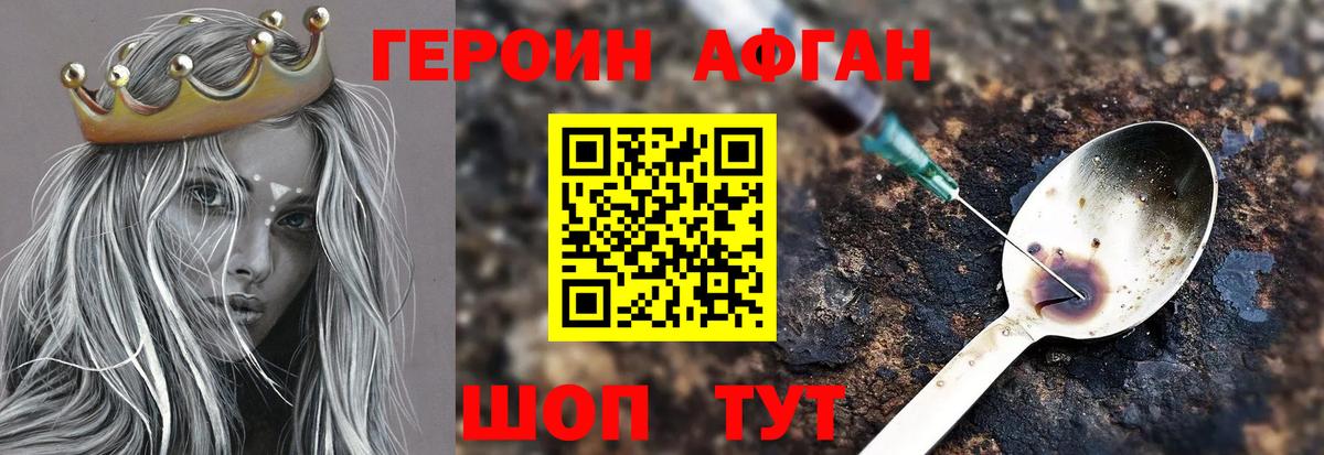 ГЕРОИН Афган Старый Оскол